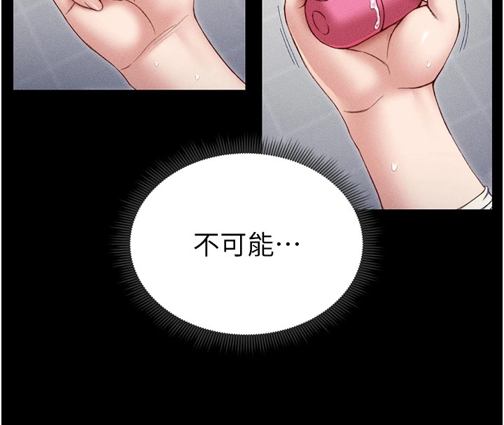 太妹攻略指南 第3话 第154页