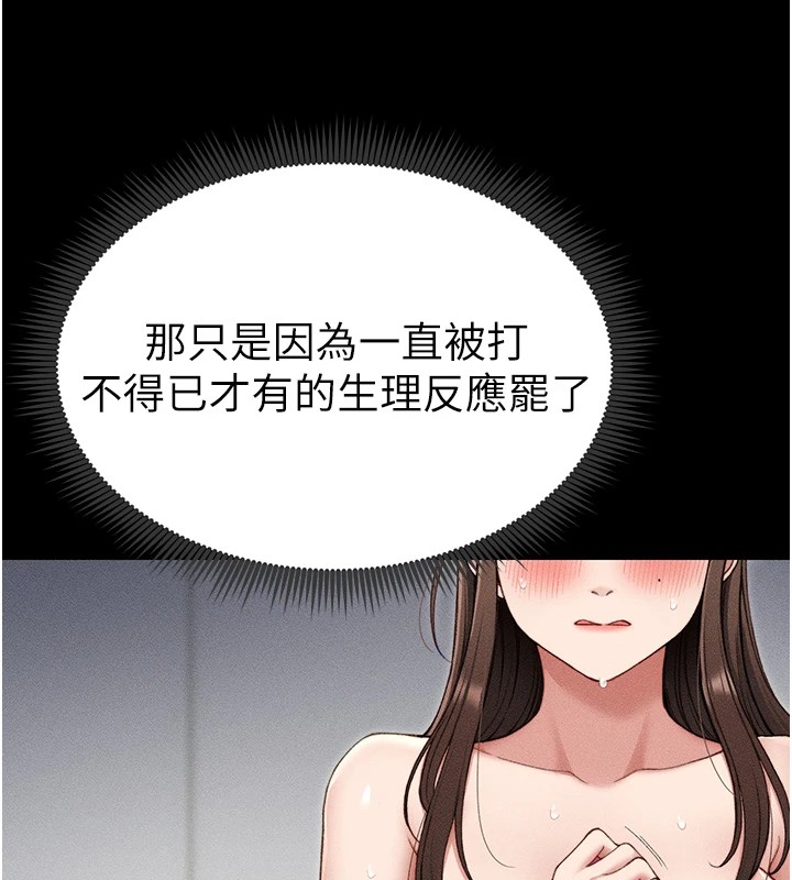 太妹攻略指南 第3话 第155页