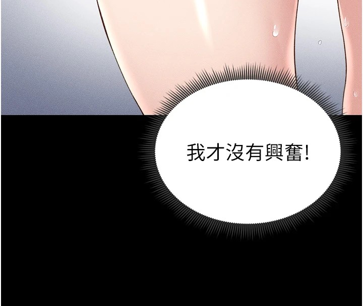 太妹攻略指南 第3话 第158页