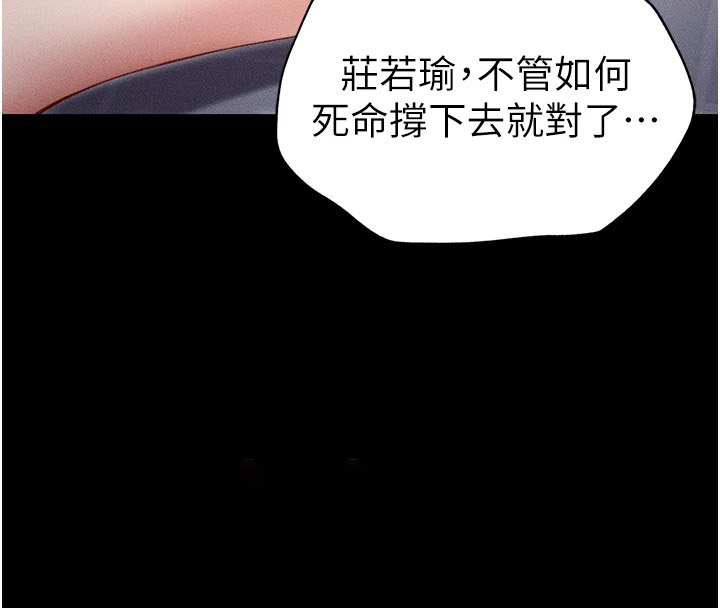 太妹攻略指南 第3话 第162页