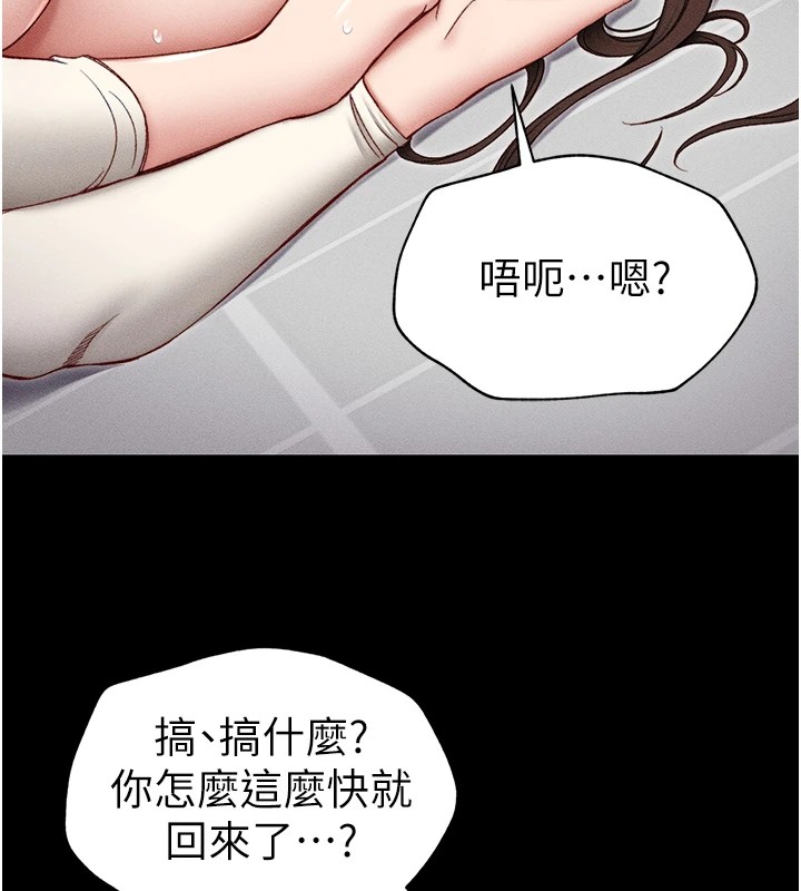 太妹攻略指南 第3话 第169页