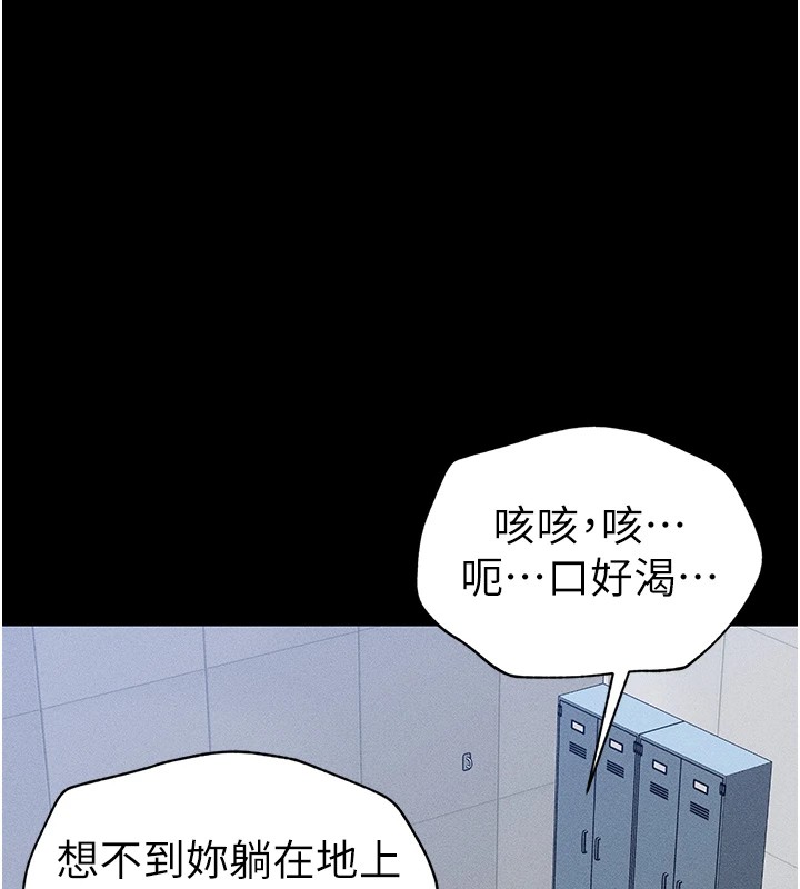太妹攻略指南 第3话 第174页