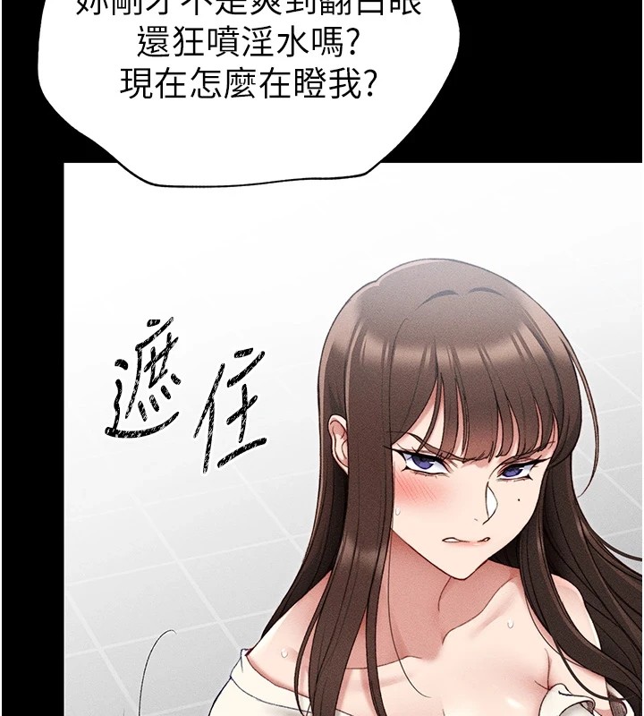 太妹攻略指南 第3话 第178页