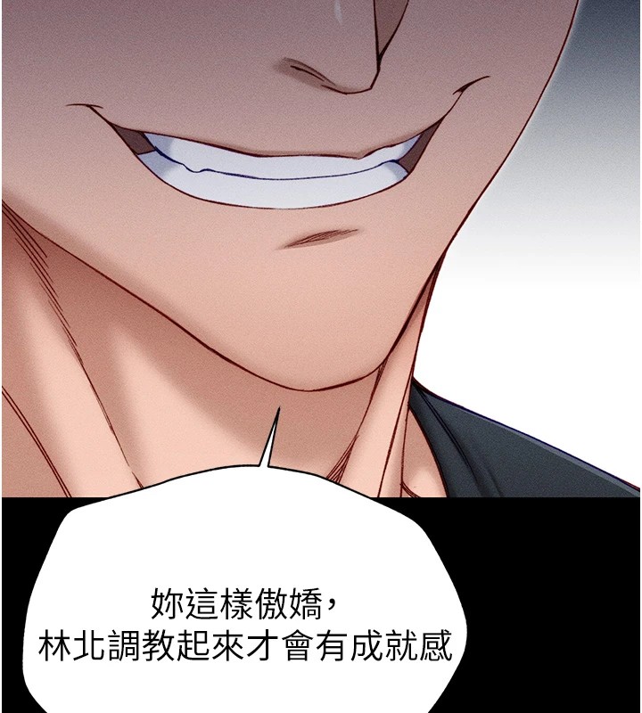 太妹攻略指南 第3话 第189页