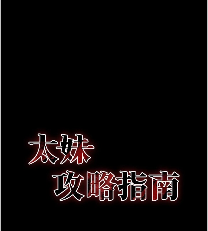 太妹攻略指南 第3话 第19页