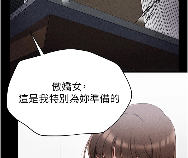 太妹攻略指南 第3话 第191页