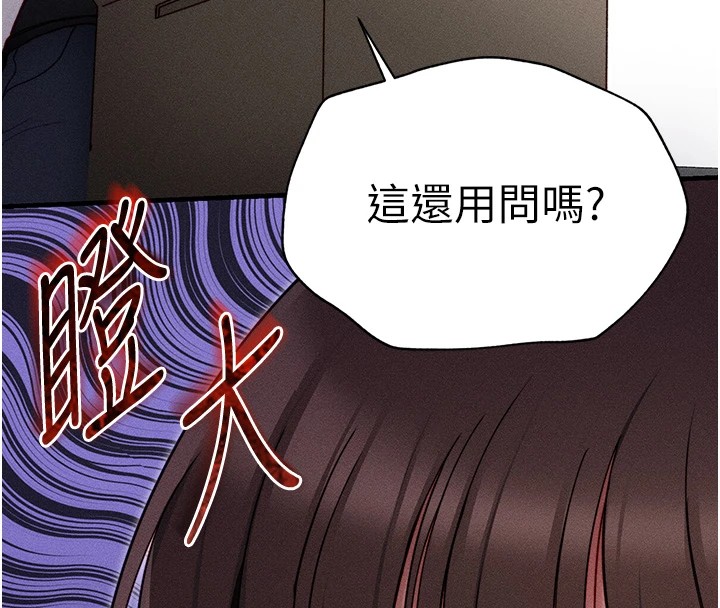 太妹攻略指南 第3话 第195页