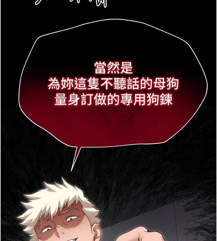 太妹攻略指南 第3话 第199页
