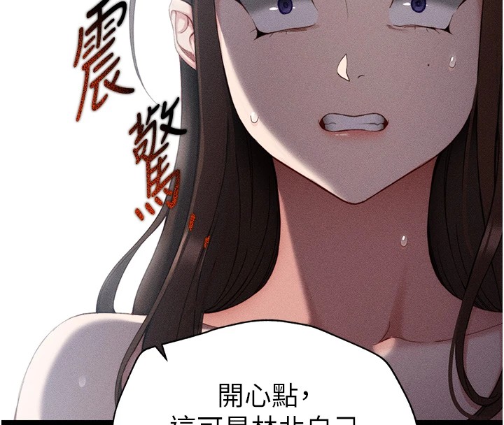 太妹攻略指南 第3话 第201页
