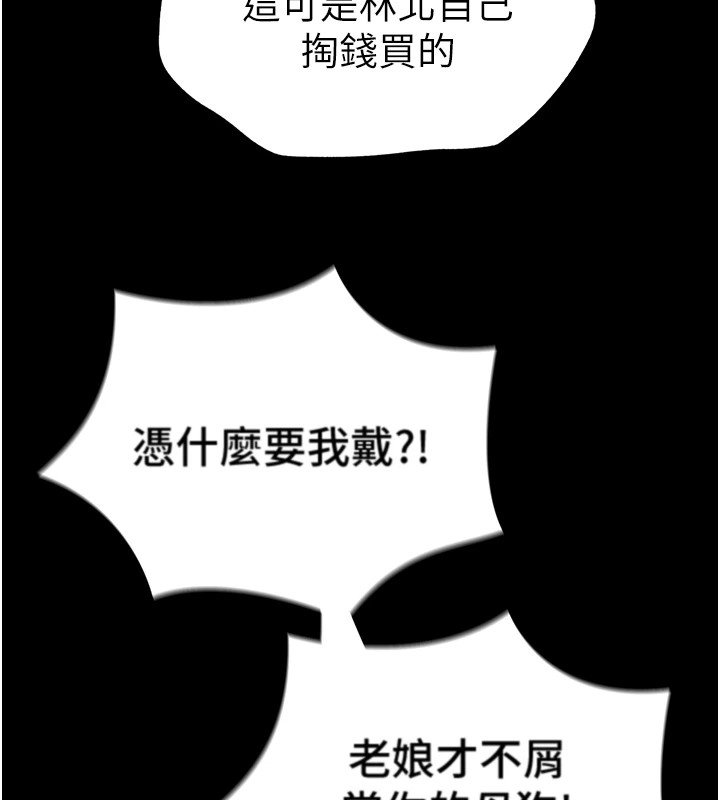 太妹攻略指南 第3话 第202页