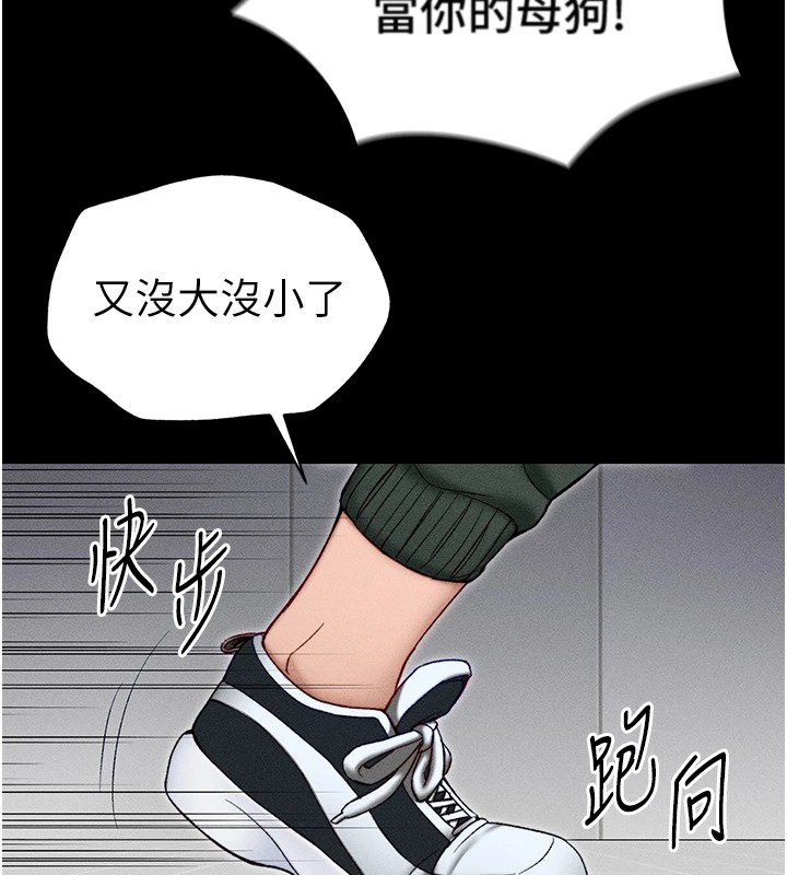 太妹攻略指南 第3话 第203页