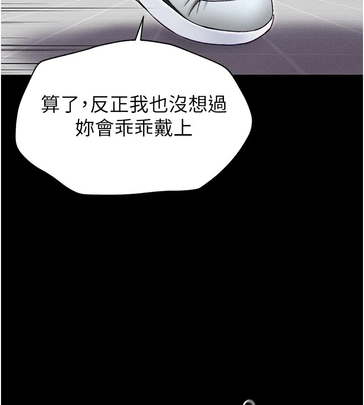 太妹攻略指南 第3话 第204页