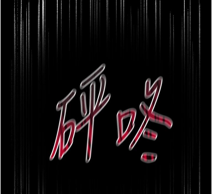 太妹攻略指南 第3话 第209页