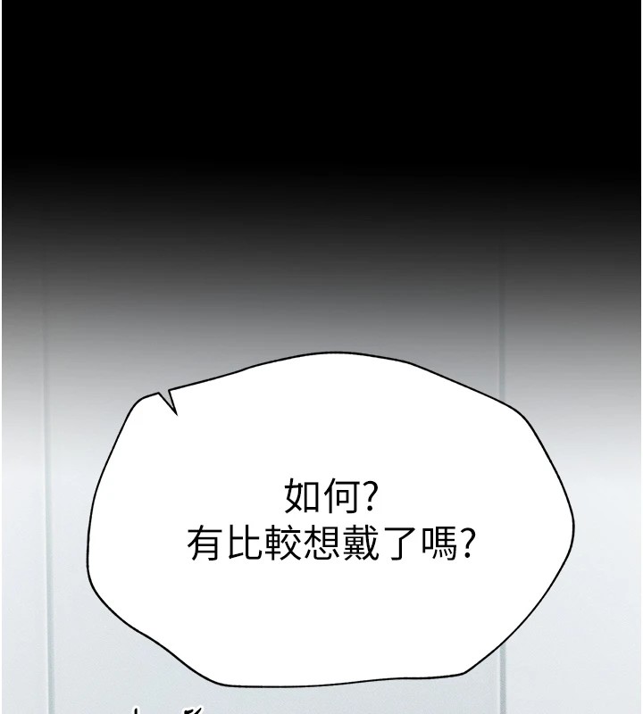 太妹攻略指南 第3话 第211页
