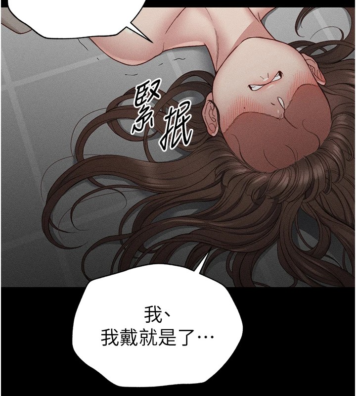 太妹攻略指南 第3话 第215页