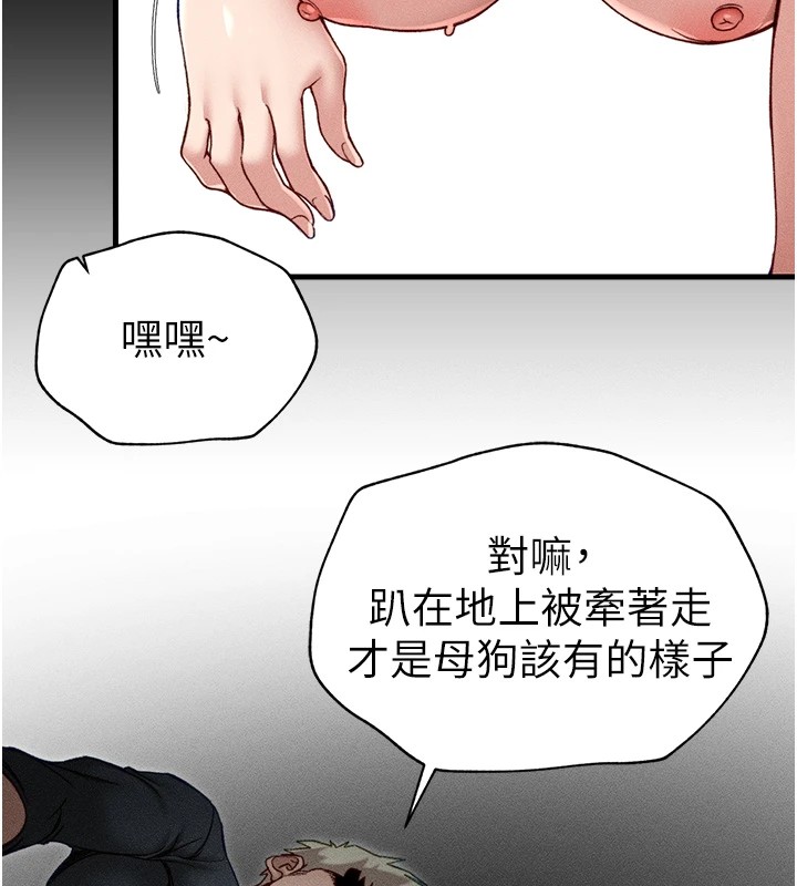 太妹攻略指南 第3话 第220页