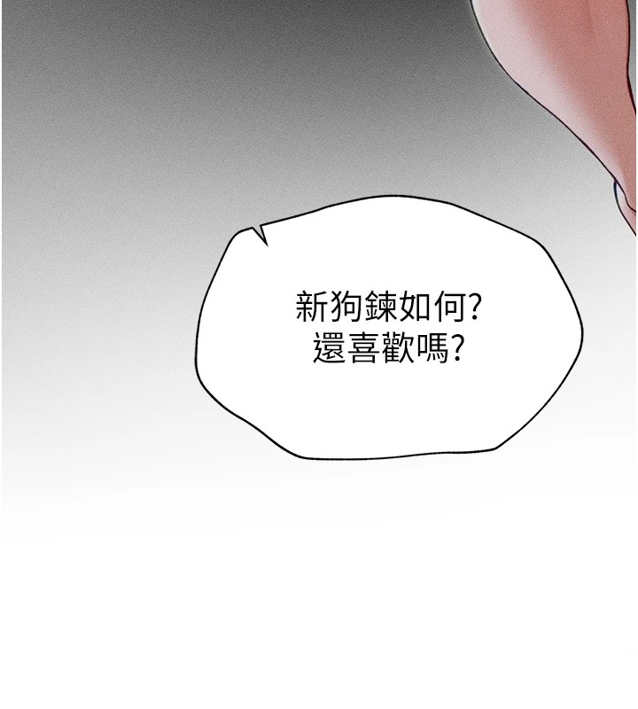 太妹攻略指南 第3话 第223页