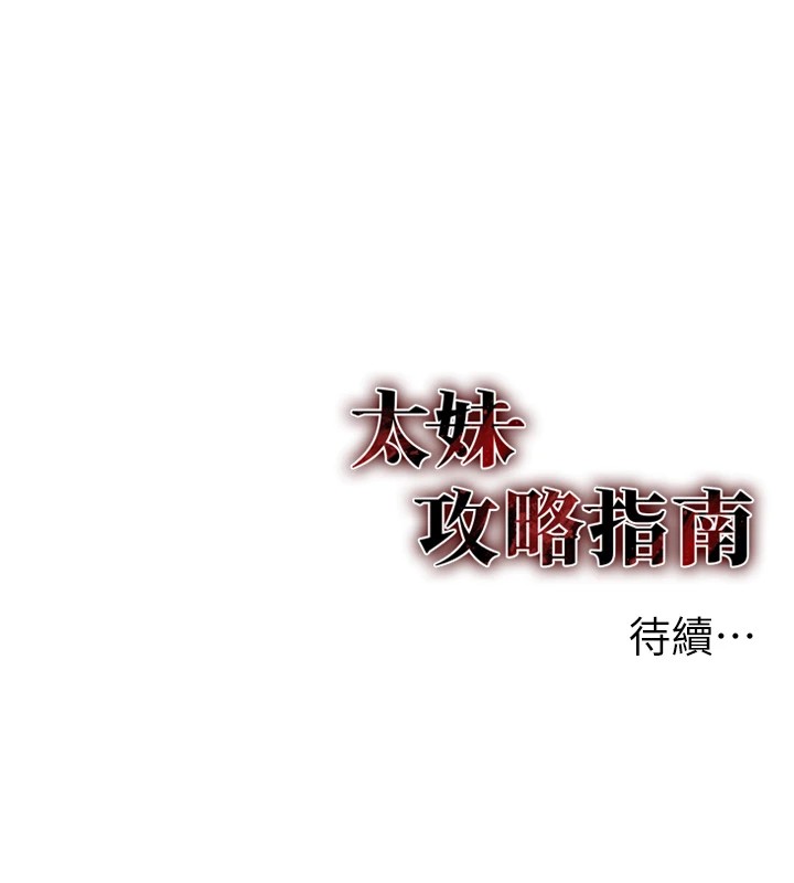太妹攻略指南 第3话 第224页