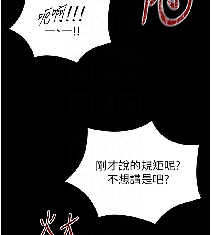 太妹攻略指南 第3话 第66页