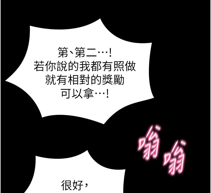 太妹攻略指南 第3话 第72页