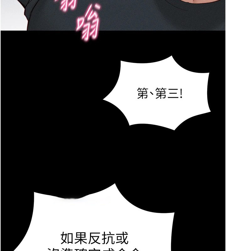 太妹攻略指南 第3话 第74页