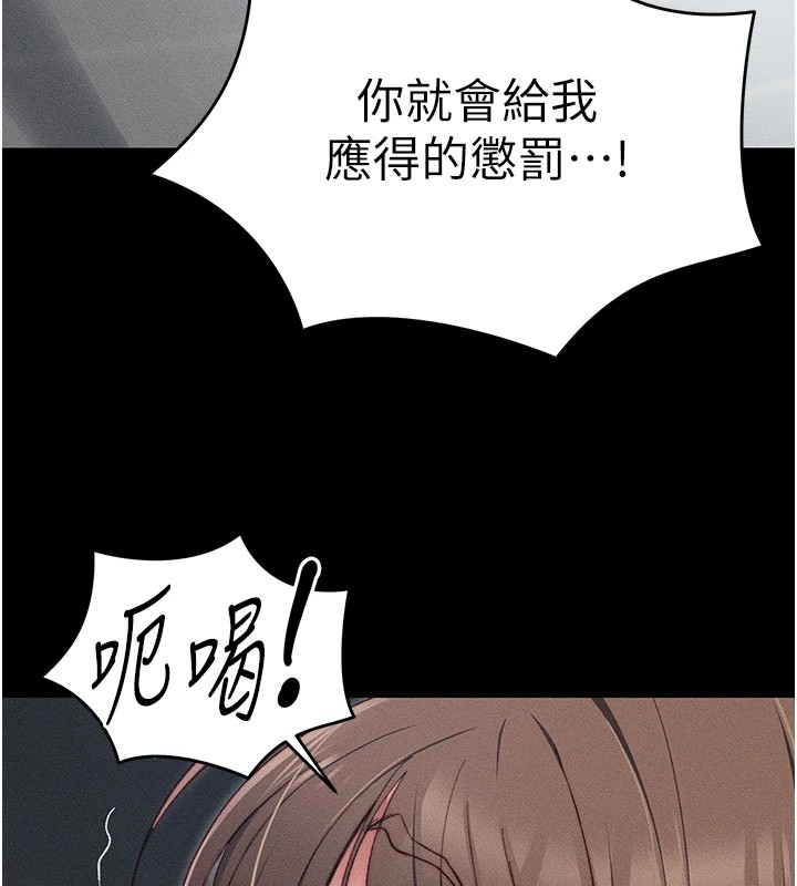 太妹攻略指南 第3话 第78页