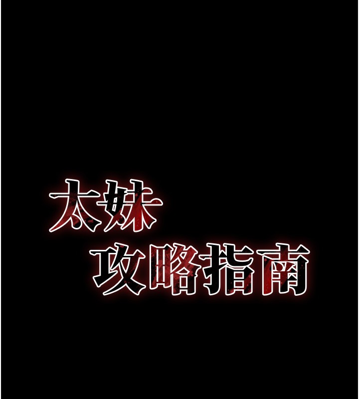 太妹攻略指南 第30话 第11页