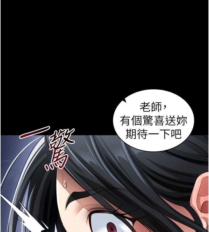 太妹攻略指南 第30话 第111页