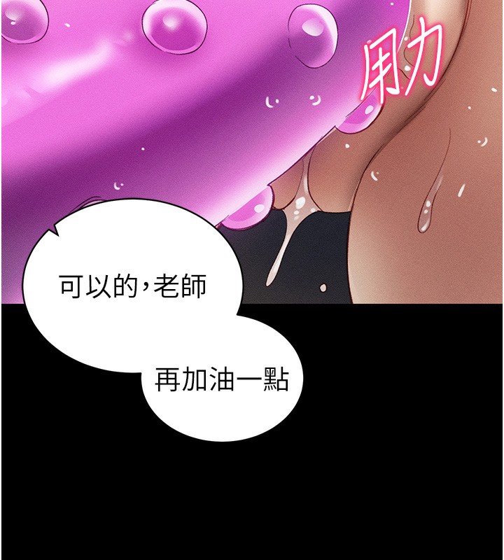太妹攻略指南 第30话 第119页