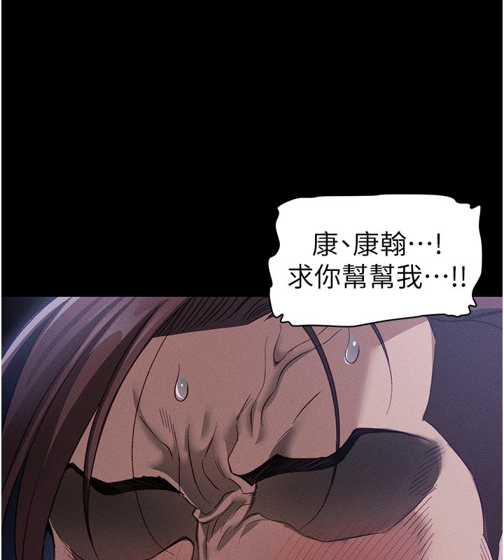 太妹攻略指南 第30话 第120页