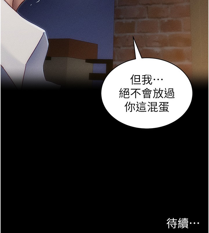 太妹攻略指南 第30话 第131页