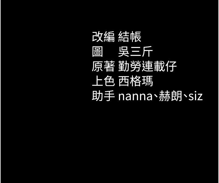 太妹攻略指南 第30话 第132页