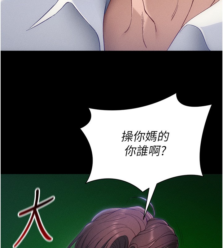 太妹攻略指南 第30话 第15页