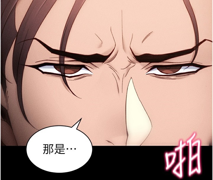 太妹攻略指南 第30话 第20页