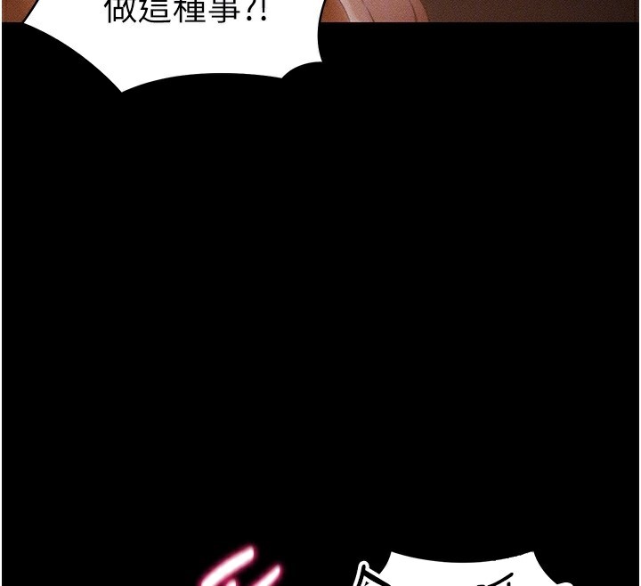 太妹攻略指南 第30话 第36页