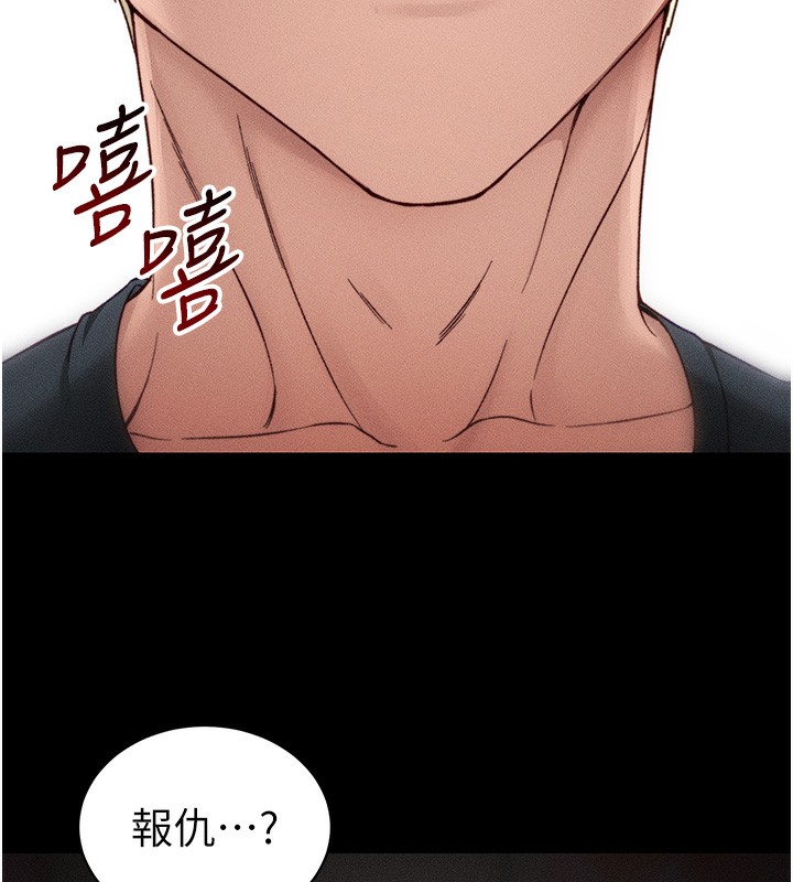 太妹攻略指南 第30话 第40页