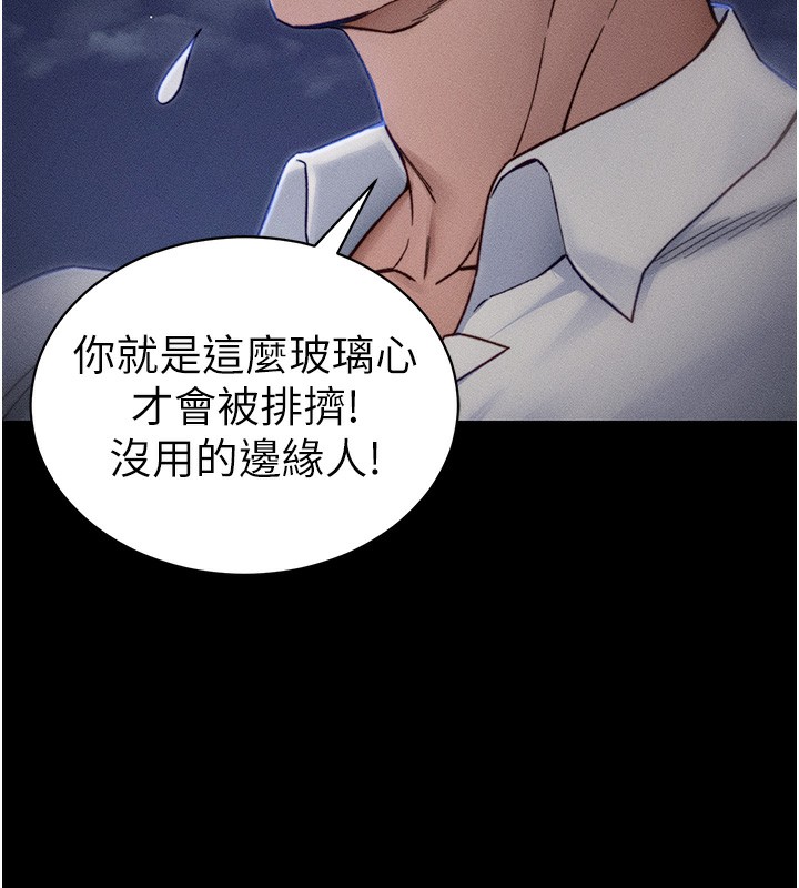 太妹攻略指南 第30话 第44页