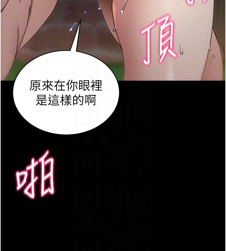 太妹攻略指南 第30话 第48页