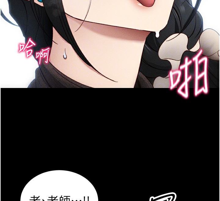 太妹攻略指南 第30话 第50页