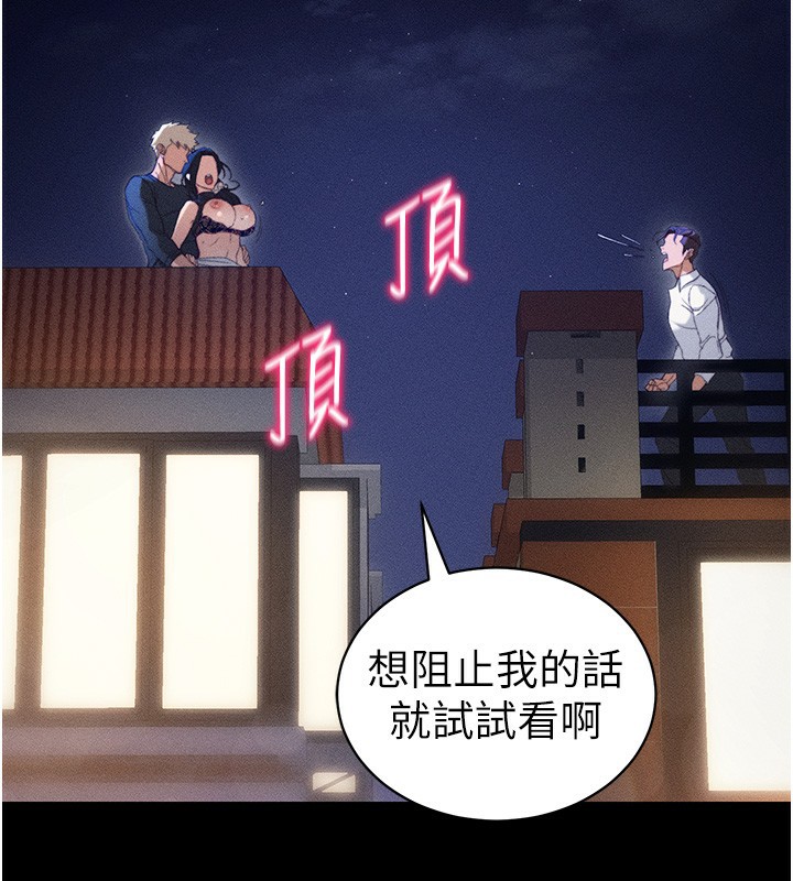 太妹攻略指南 第30话 第53页