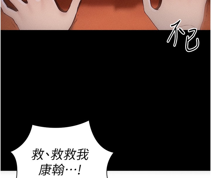 太妹攻略指南 第30话 第69页