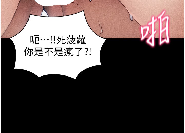 太妹攻略指南 第30话 第73页