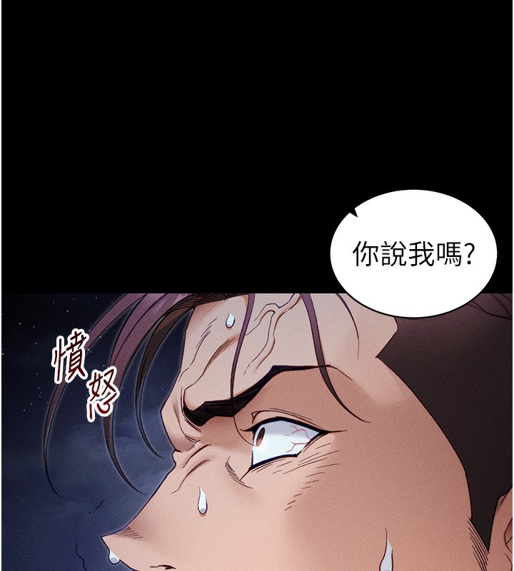 太妹攻略指南 第30话 第74页