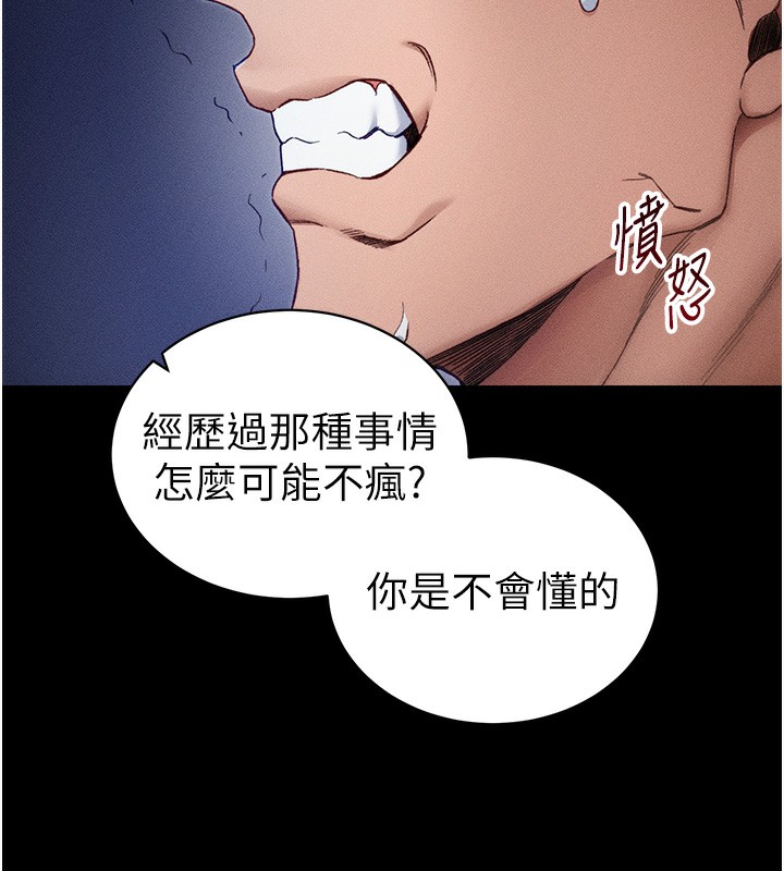 太妹攻略指南 第30话 第75页