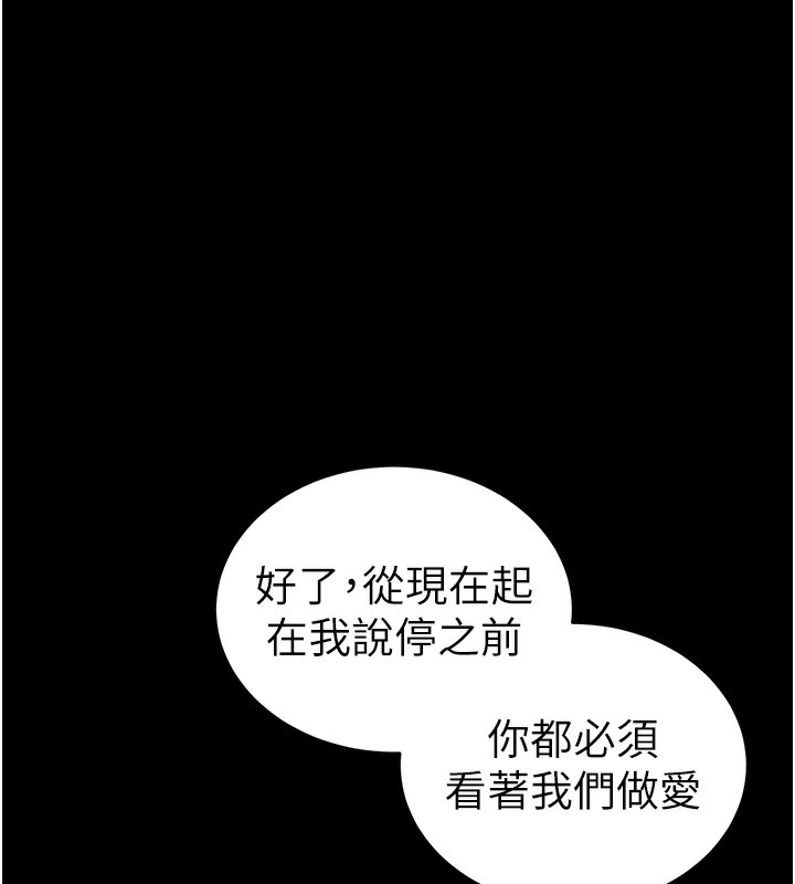 太妹攻略指南 第30话 第76页