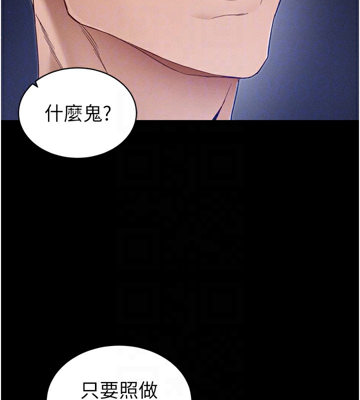 太妹攻略指南 第30话 第78页