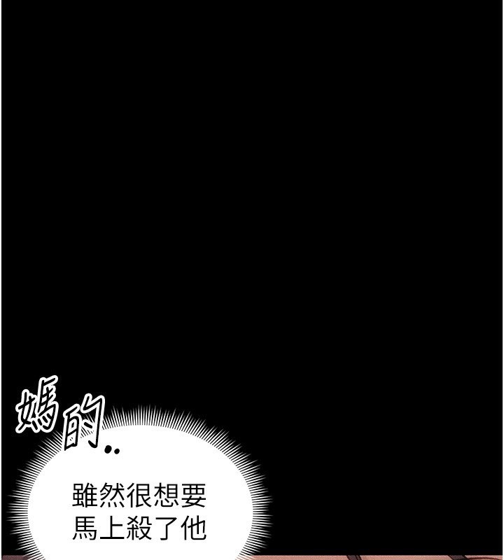 太妹攻略指南 第30话 第83页