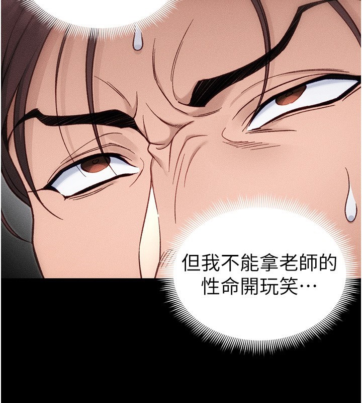 太妹攻略指南 第30话 第84页