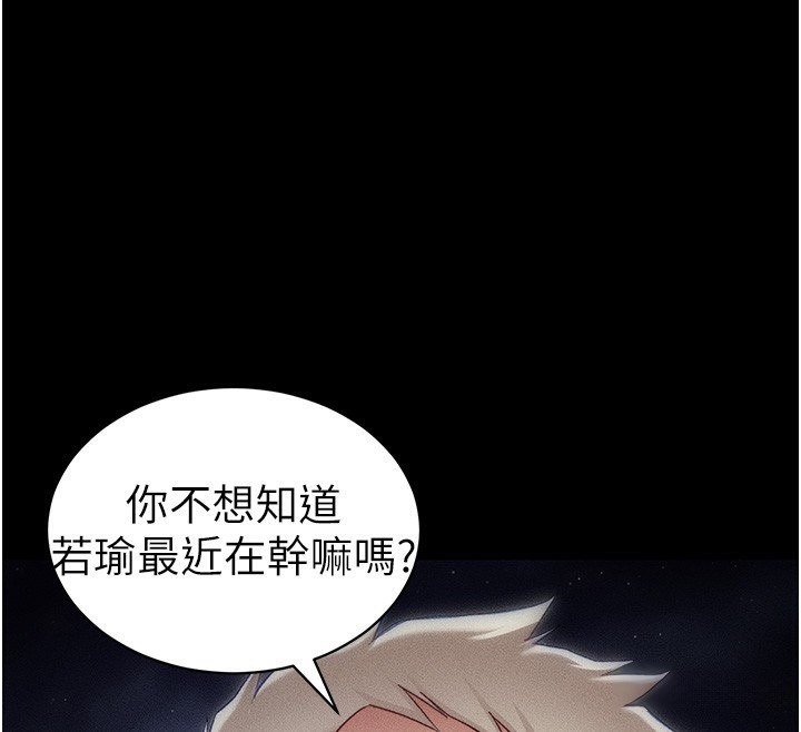 太妹攻略指南 第30话 第85页