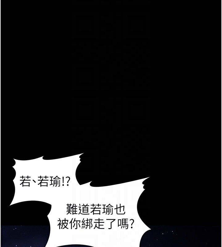 太妹攻略指南 第30话 第87页